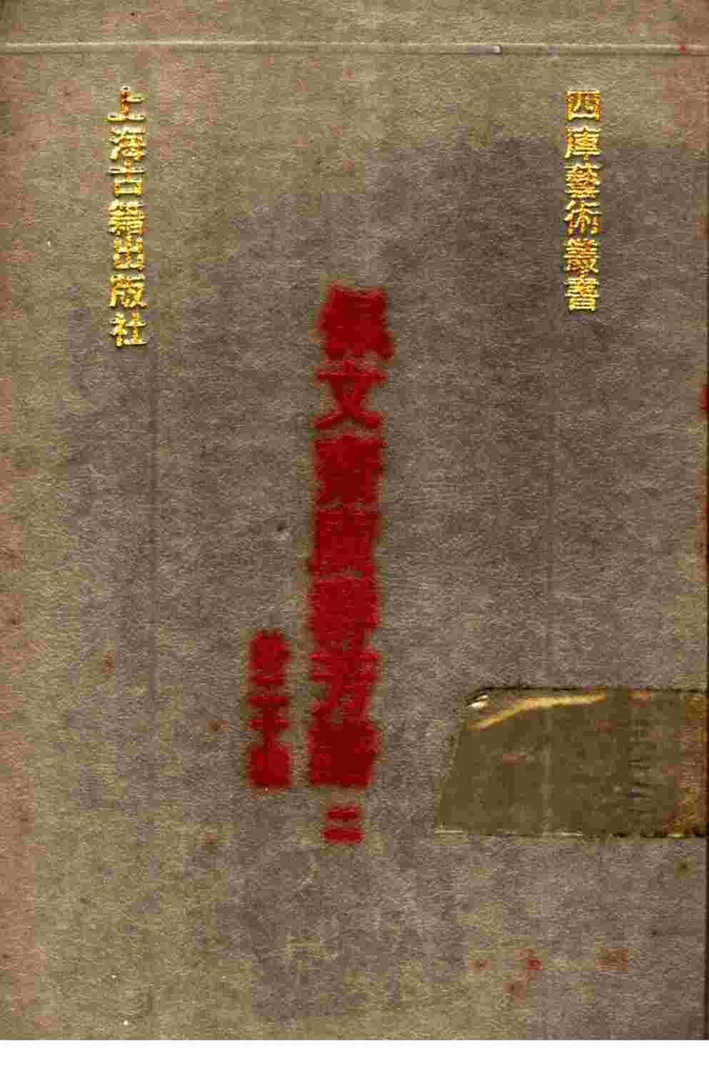 佩文斋广群芳谱  外二十种  2